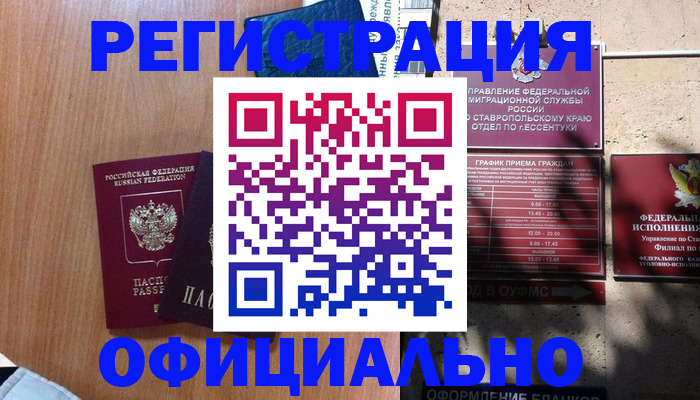 временная регистрация недорого в Арамили